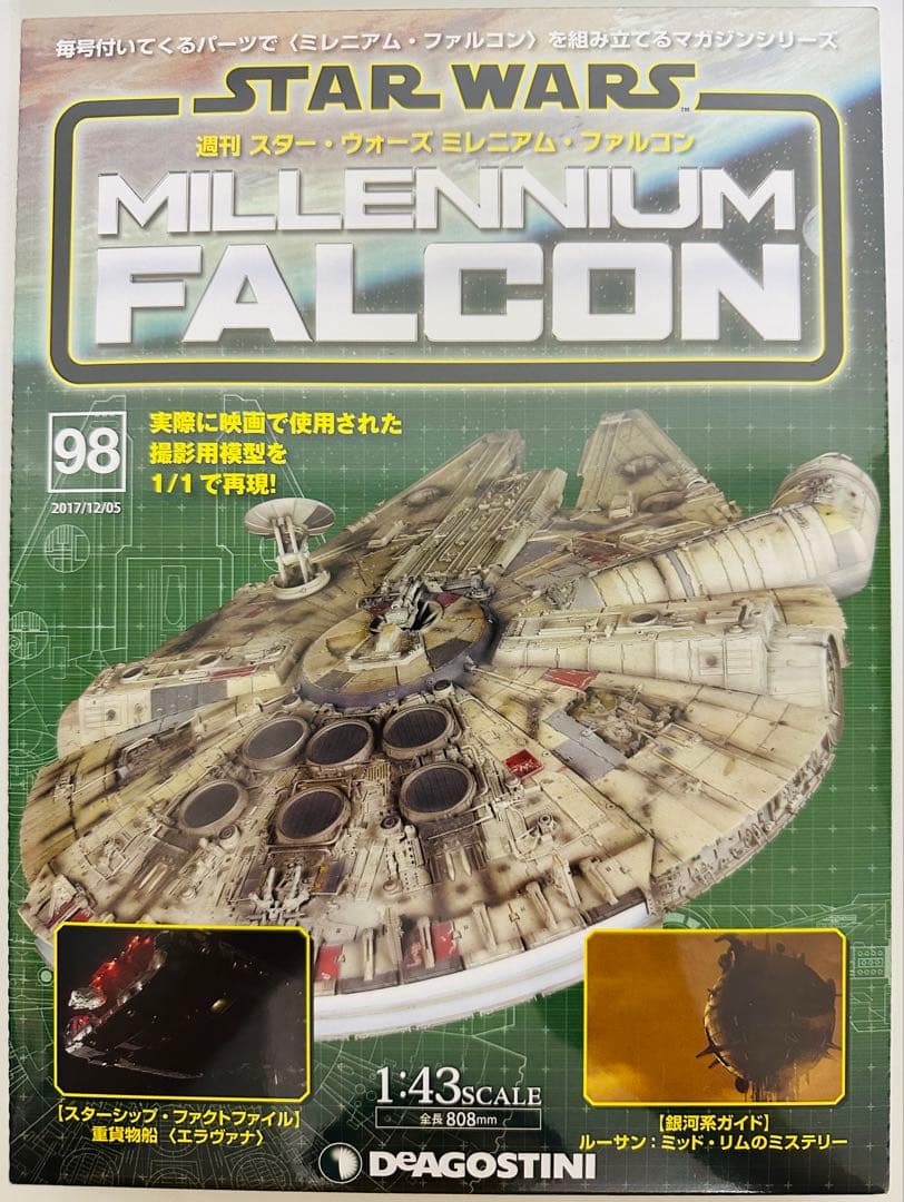 スターウォーズ ミレニアム・ファルコン 98号【模型 フィギュア】N &Kネット