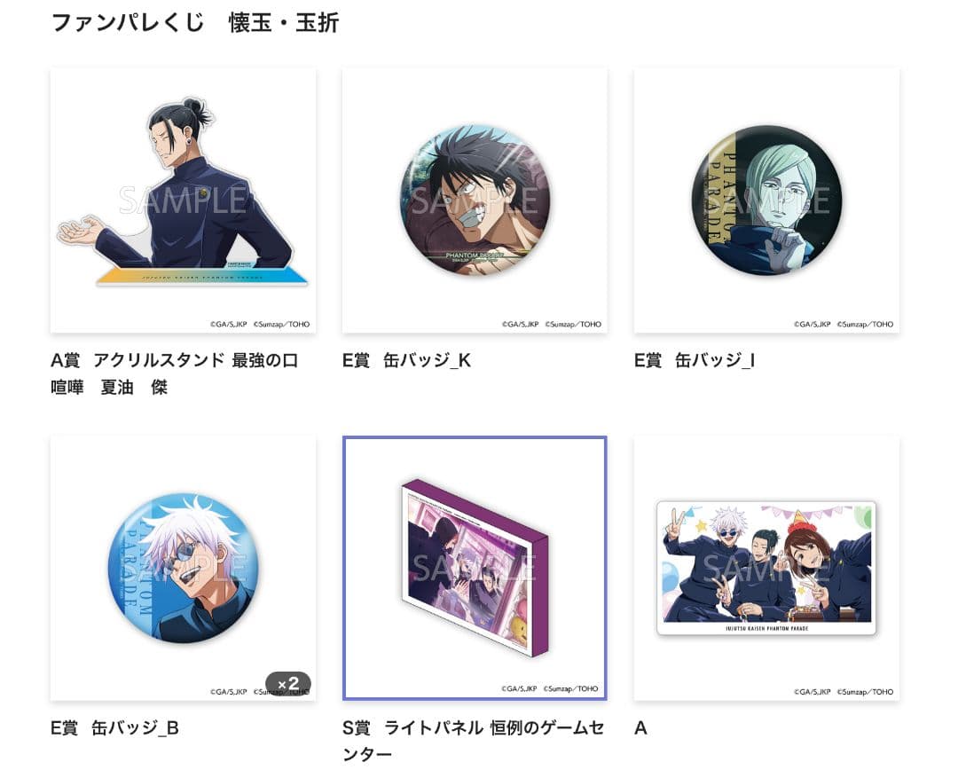 (AY)ファンパレくじ S賞ライトパネル 恒例のゲームセンター A賞夏油傑