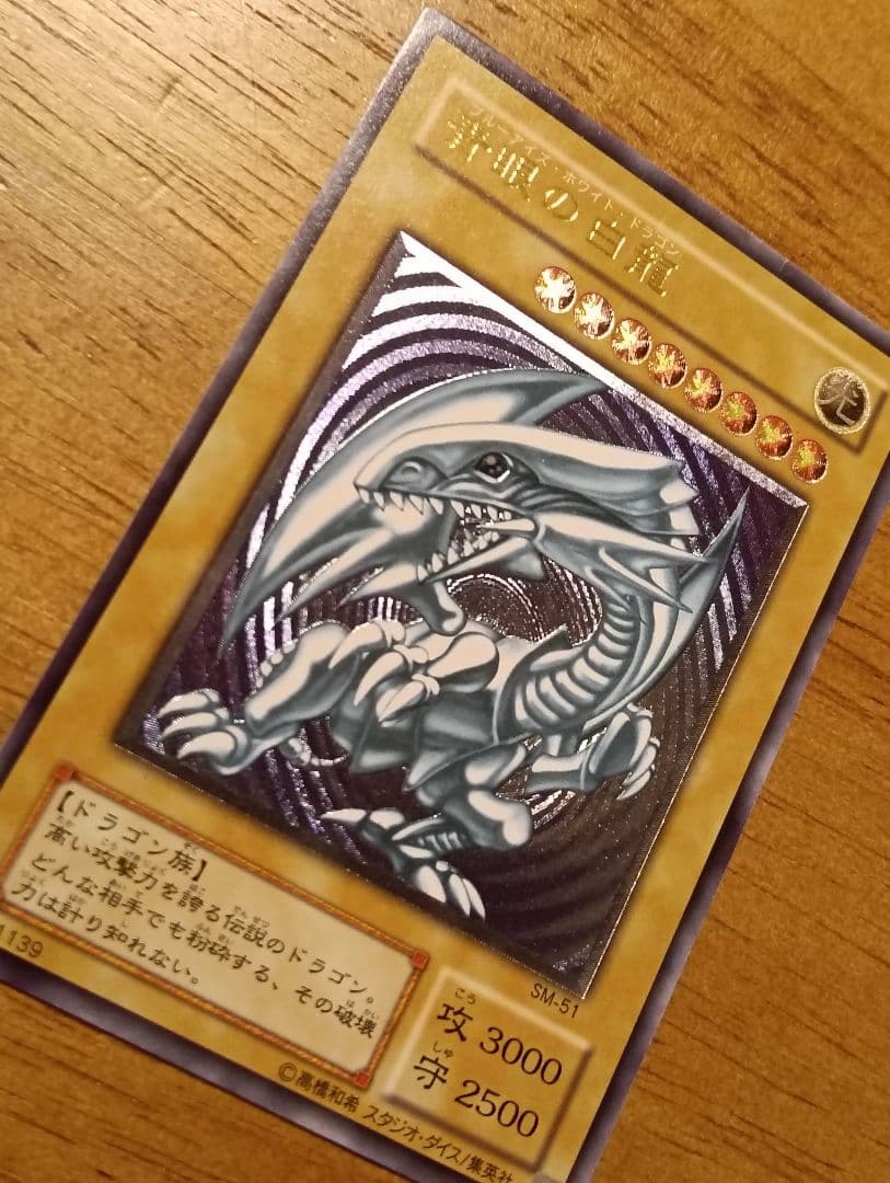 【特価】遊戯王　青眼の白龍　レリーフ　ブルーアイズホワイトドラゴン　SM-51