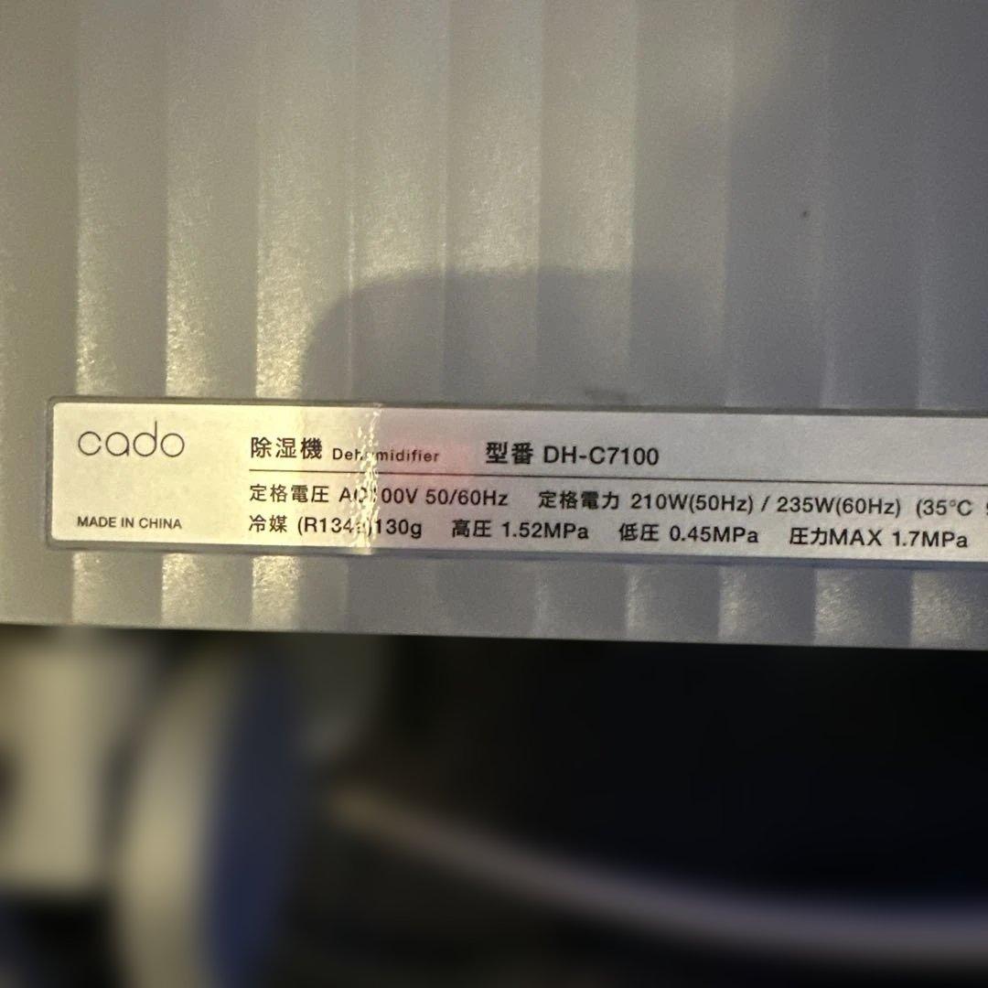 cado 除湿機 縦型 ストライプデザイン
