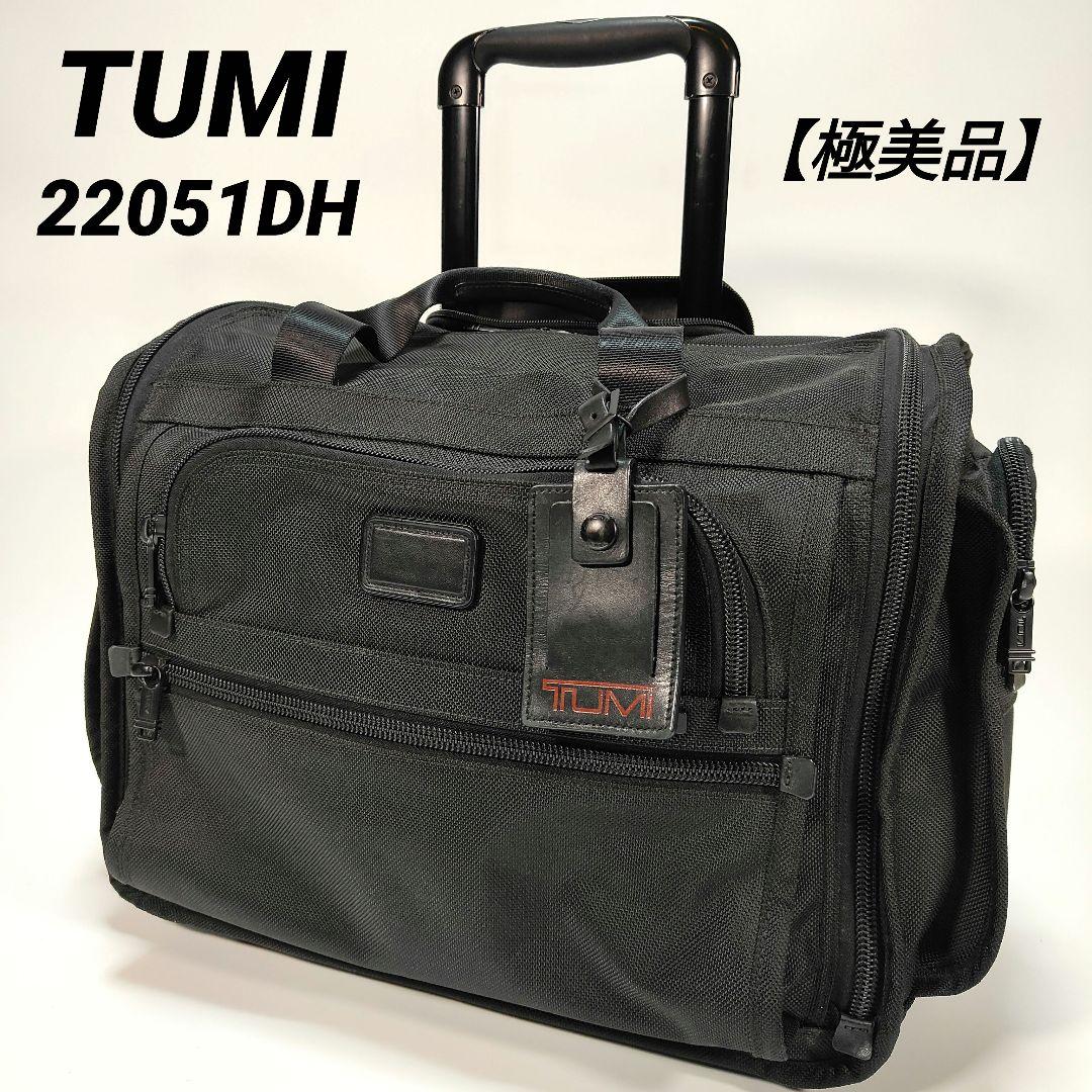 極美品✨22051DH✨TUMI キャリーケース 機内持込可 2輪