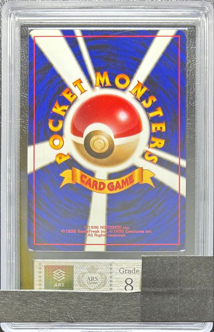 【ARS8】リザードン 旧裏 かえんリザードン