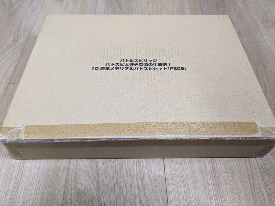 未開封）バトスピ大好き声優の生放送！10周年メモリアルバトスピセット【PB09】