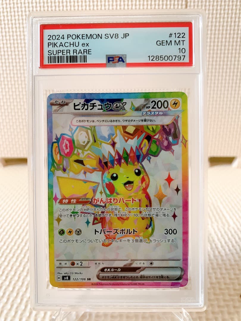 PSA10 連番 ピカチュウex SR UR