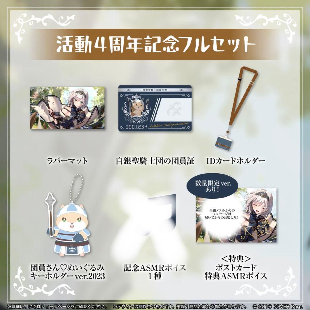キ*ェ様 ホロライブ　白銀ノエル　活動4周年記念　数量限定　送料込み