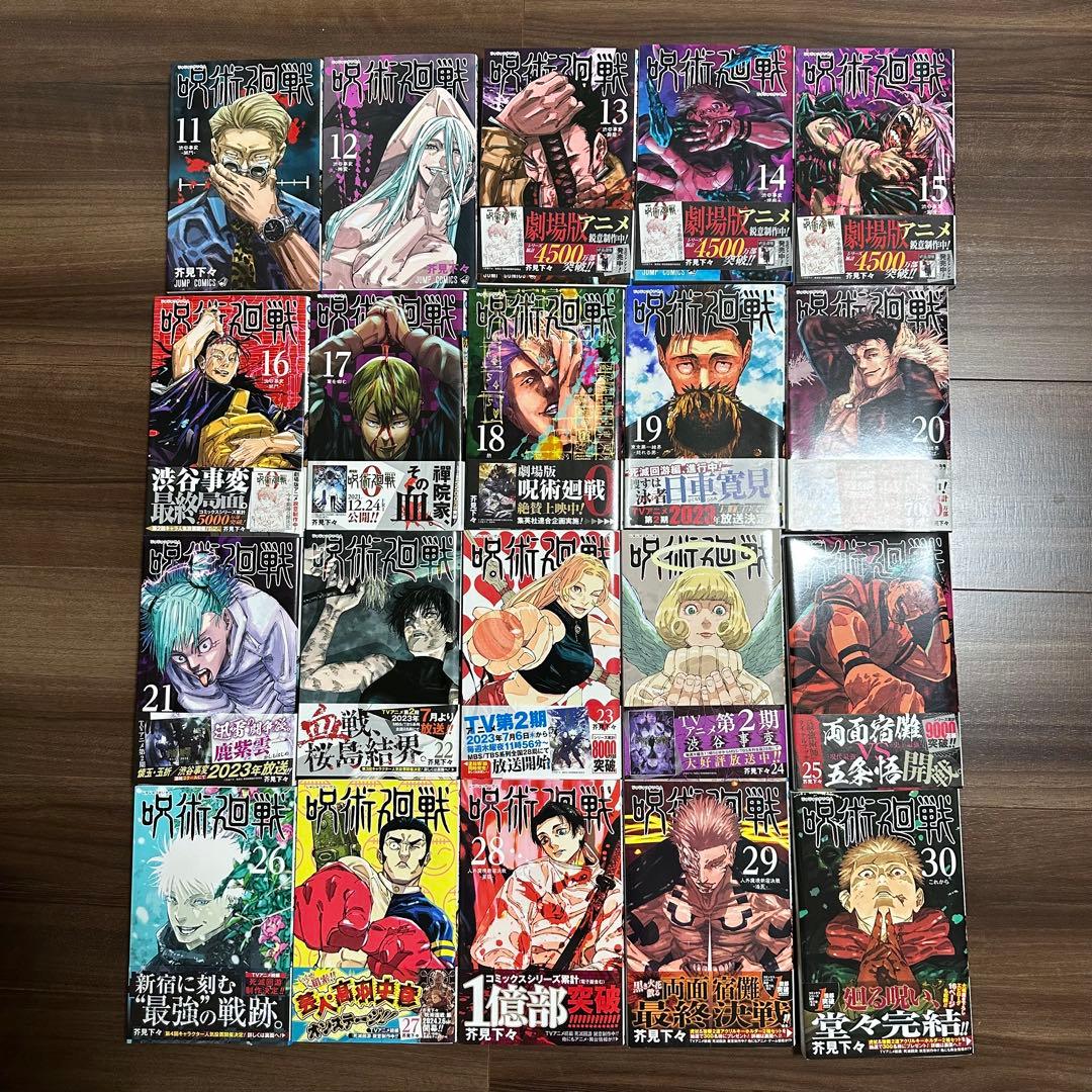 呪術廻戦全巻(0巻・0.5巻・1〜30巻)＋特典セット