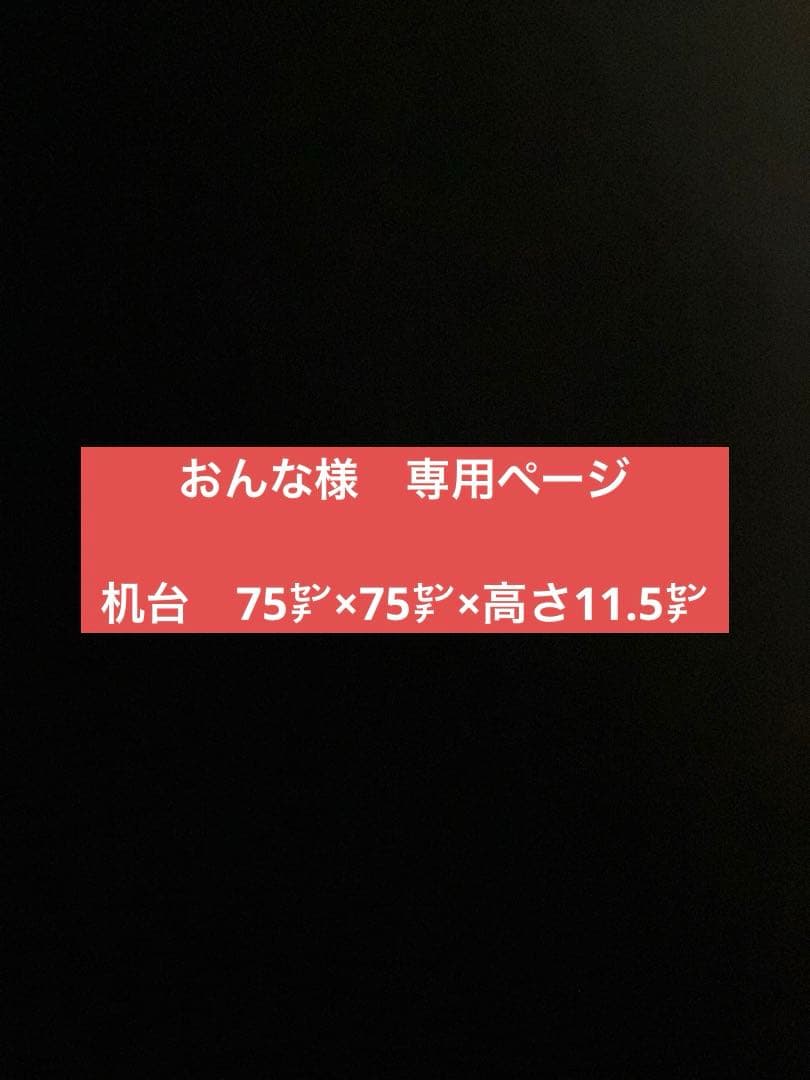 おんなページ　机台