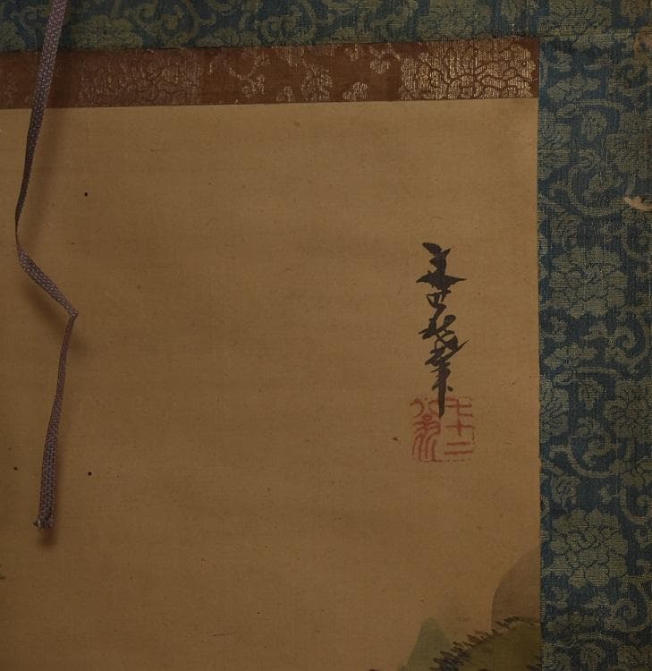 コロナ制圧祈願還元キャンペーン・谷　文晁　軸書、鑑定合箱