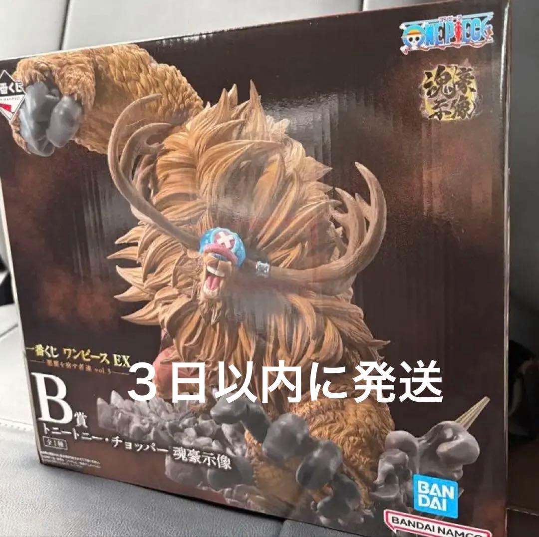 ワンピース　 一番くじEX 魂豪示像 悪魔を宿す者達 vol.3 チョッパー B