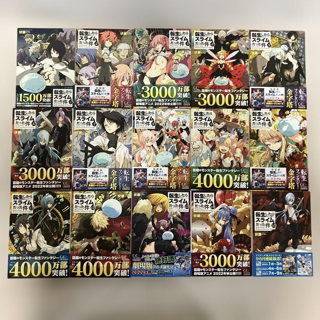 転生したらスライムだった件 全巻＋8.5巻＋13.5巻公式設定資料集　完全セット