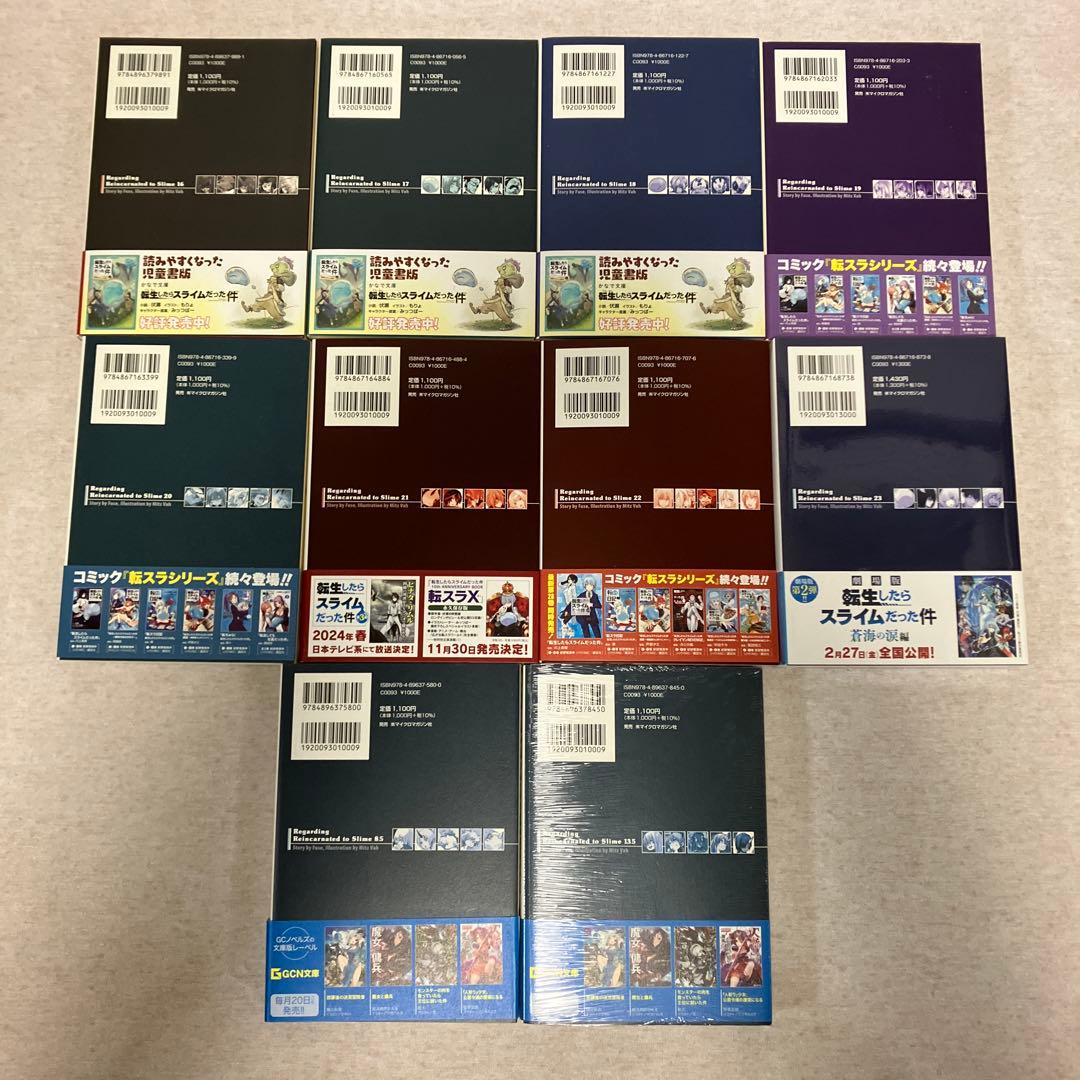 転生したらスライムだった件 全巻＋8.5巻＋13.5巻公式設定資料集　完全セット