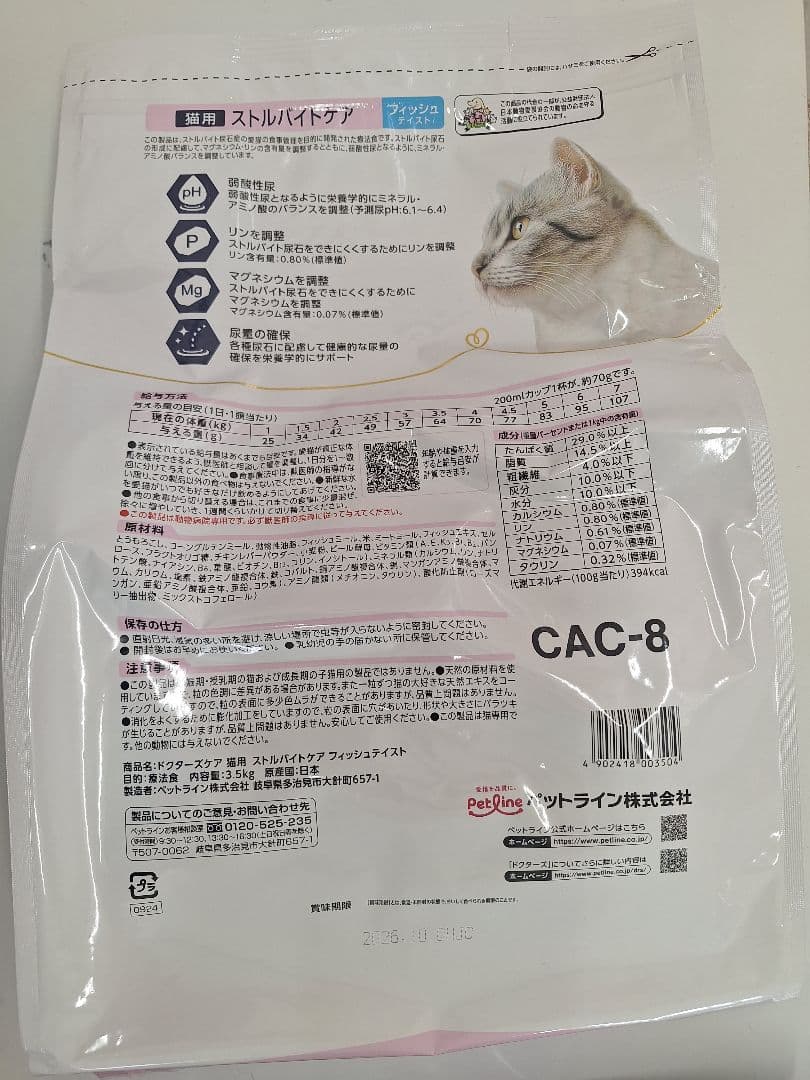 ドクターズケア ストルバイトケアフィッシュテイスト3.5kg