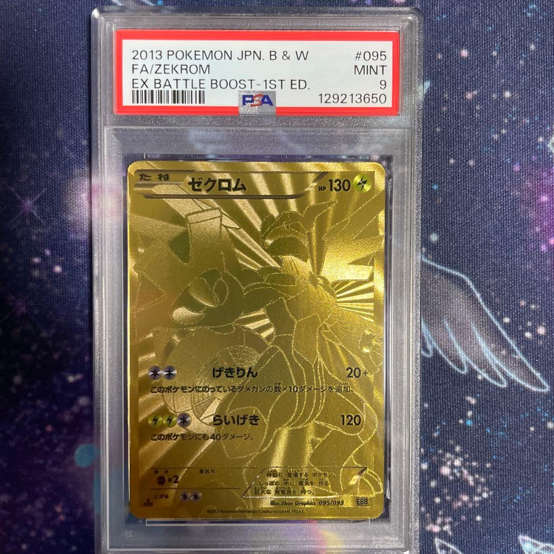 【PSA連番】EBB バトルブースト レシラム ゼクロム 094,095 FA