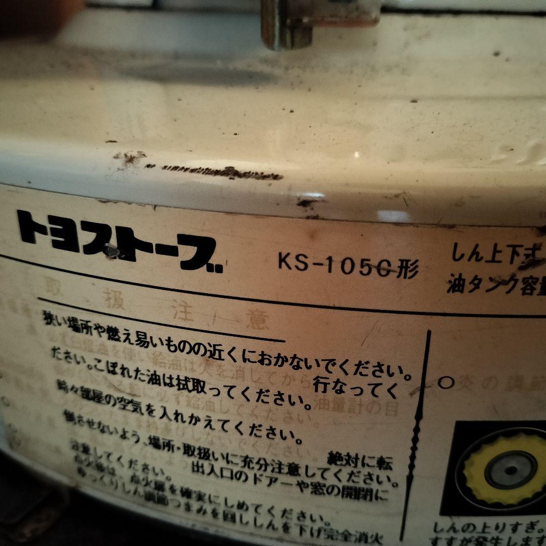 トヨトミ トヨストーブKS-105C
