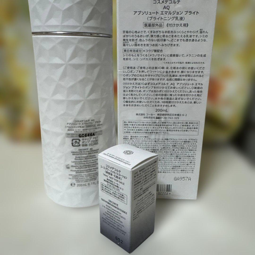 コスメデコルテAQアブソリュートエマルジョンブライト200mL リフィルと空容器
