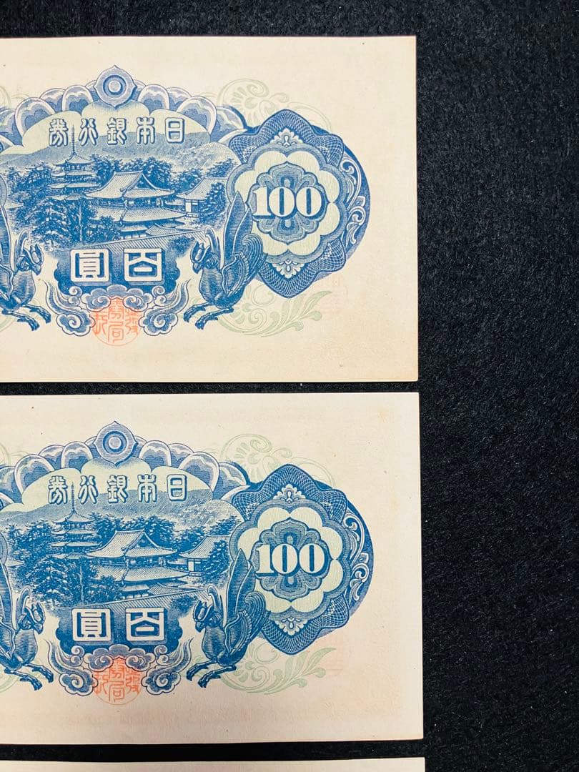 旧紙幣　古札　26 小田原工場　聖徳太子百円札　鑑定済　未使用　3枚連番　F93