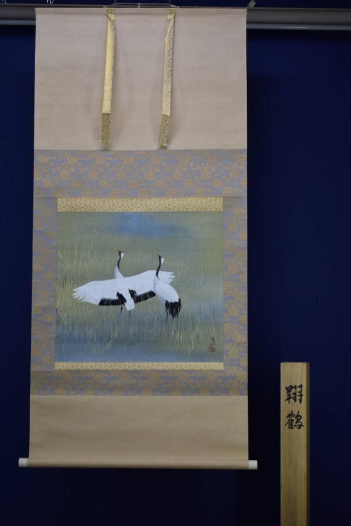 真作/川村憲邦/翔鶴/桐共箱付/布袋屋掛軸HG-560