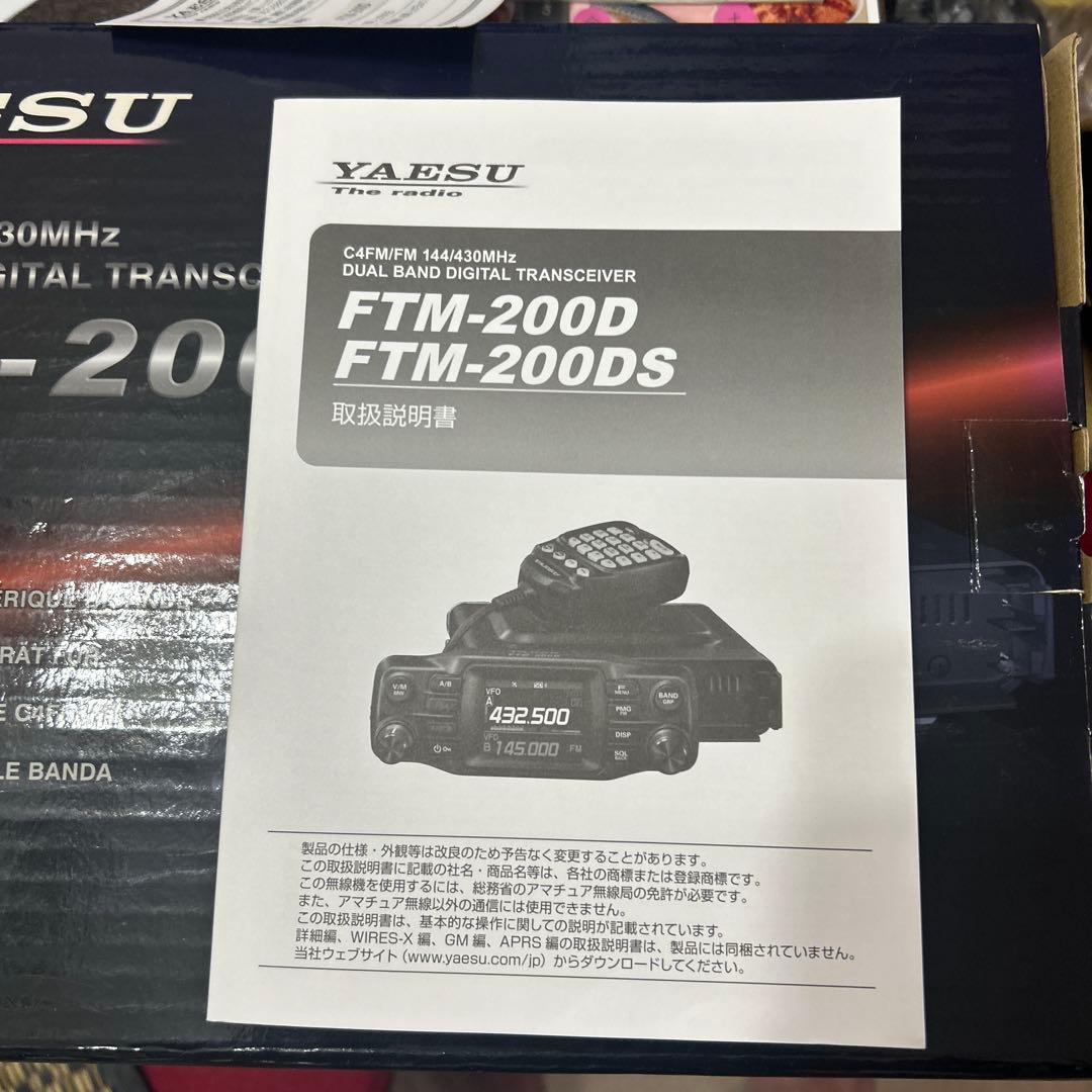 八重洲無線FTM-200D(50w)