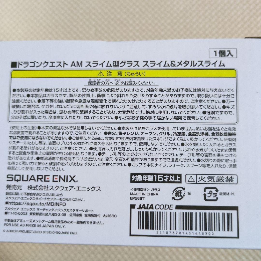 ドラゴンクエスト　アミューズメントグッズシリーズ　センサーライト