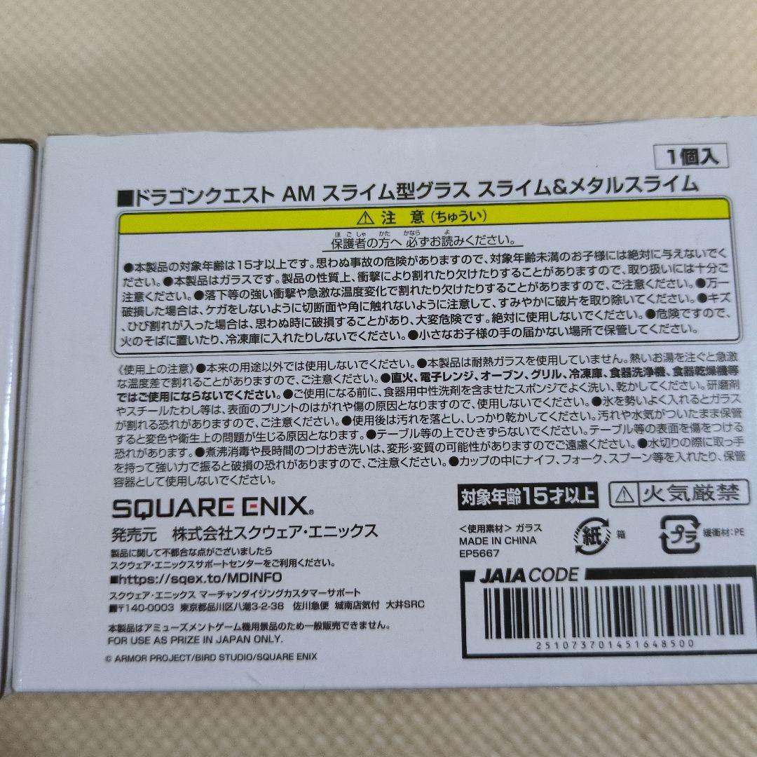 ドラゴンクエスト　アミューズメントグッズシリーズ　センサーライト