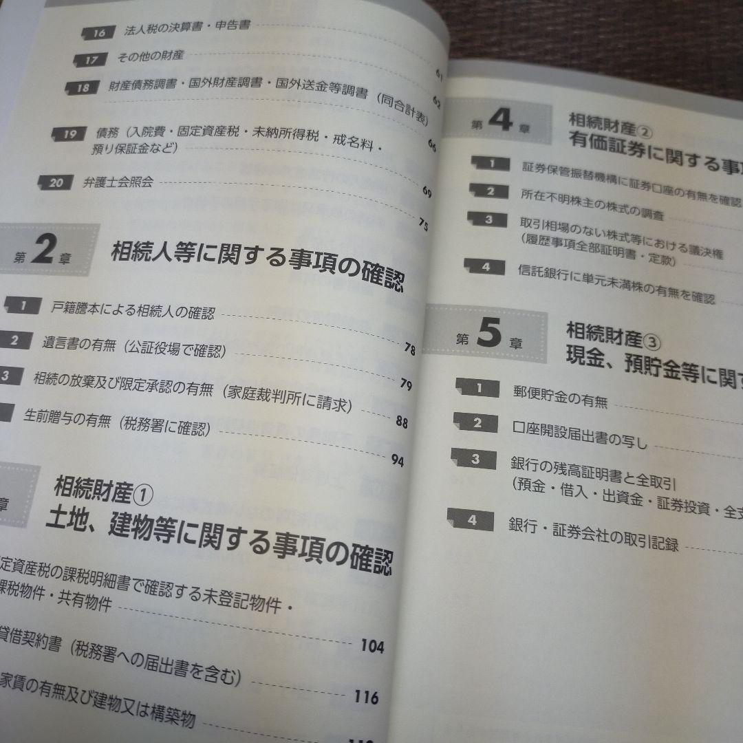 □相続財産がないことの確認