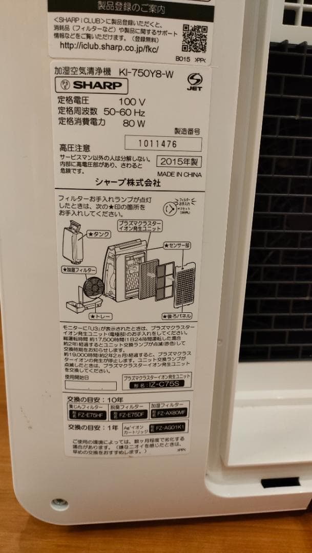 SHARP 加湿空気清浄機 KI-750Y8-W プラズマクラスター25000