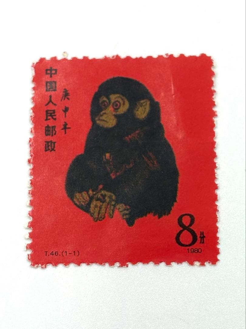 赤猿　中国切手
