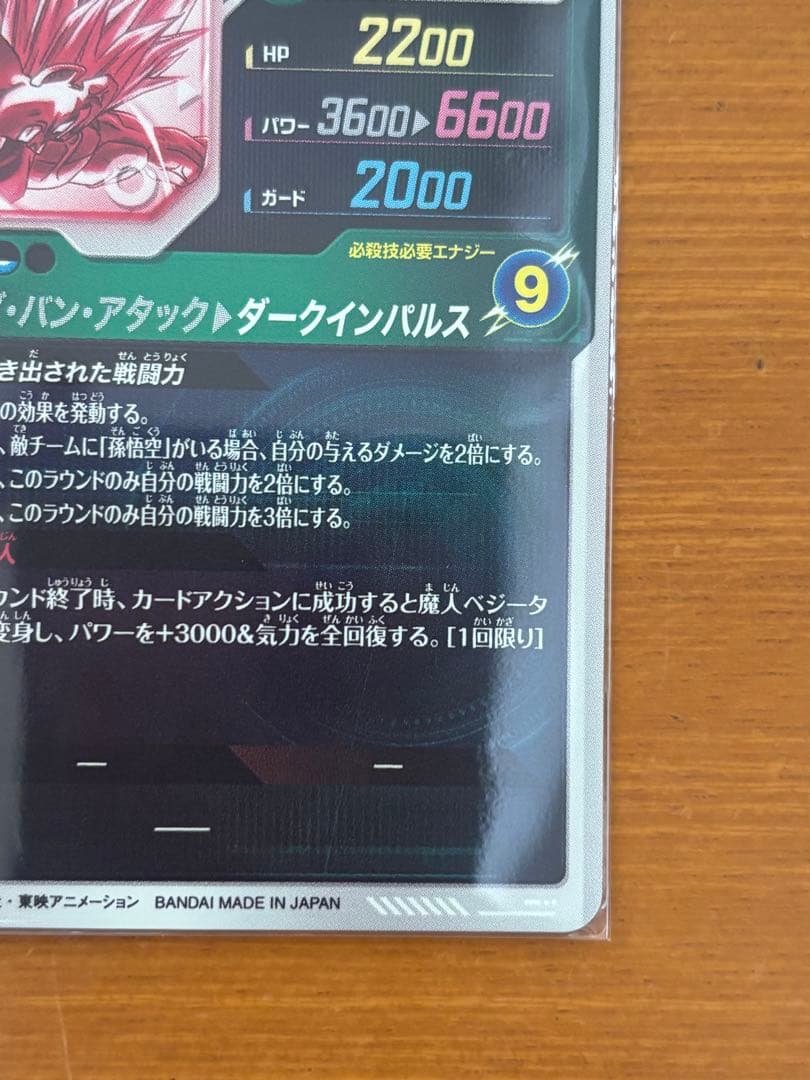 ドラゴンボールスーパーダイバーズ SDV6-034 ベジータ(パラレル)