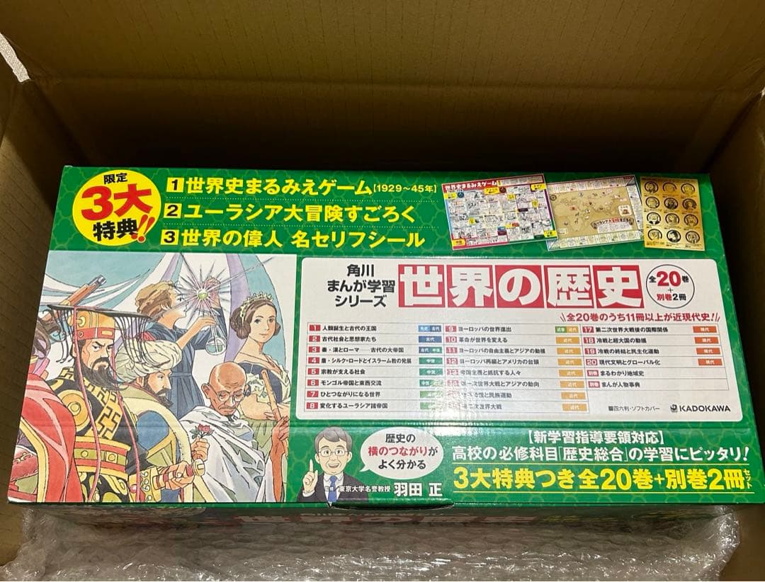 角川まんが学習シリーズ 世界の歴史 3大特典つき全20巻+別巻2冊セット