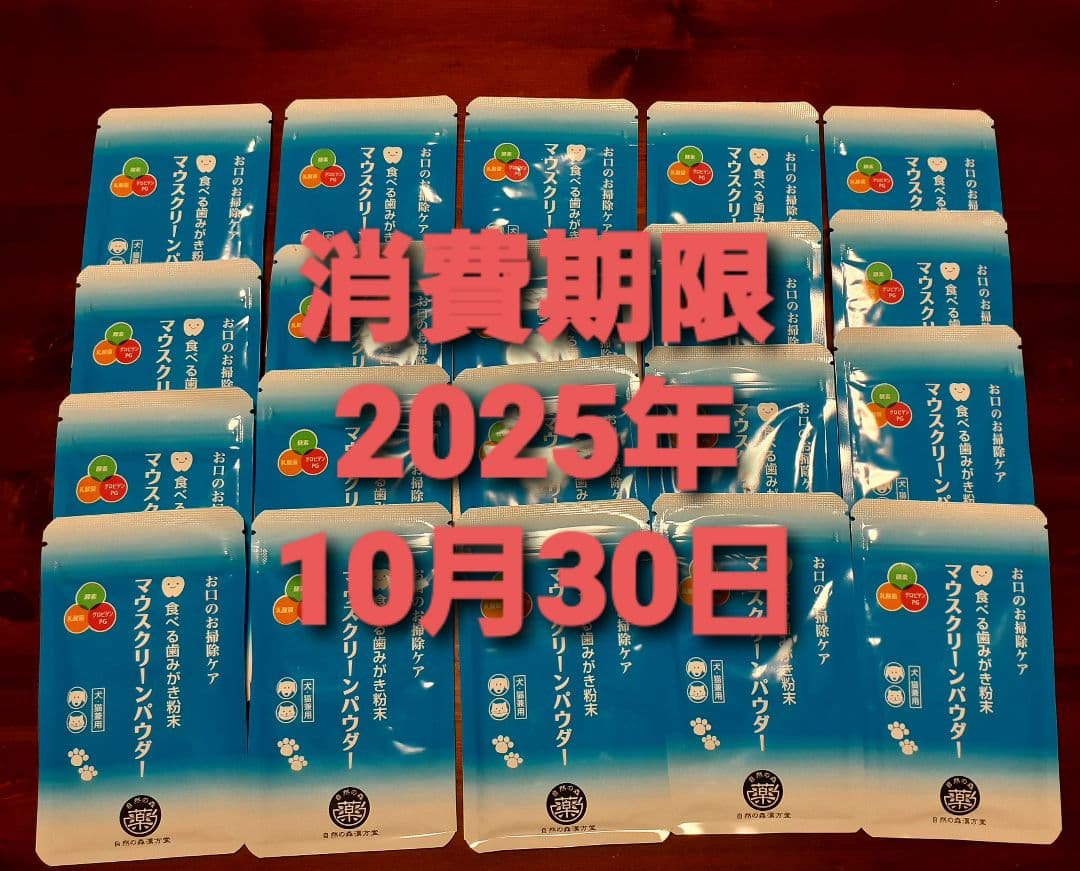 マウスクリーンパウダー 20袋　自然の森漢方堂 自然の森製薬みらいのドックフード