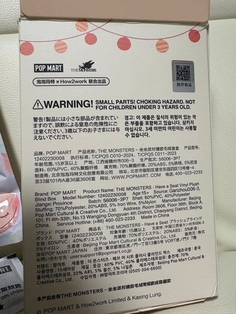 Haveaseat Labubu ラブブ ハブアシート シークレットduoduo