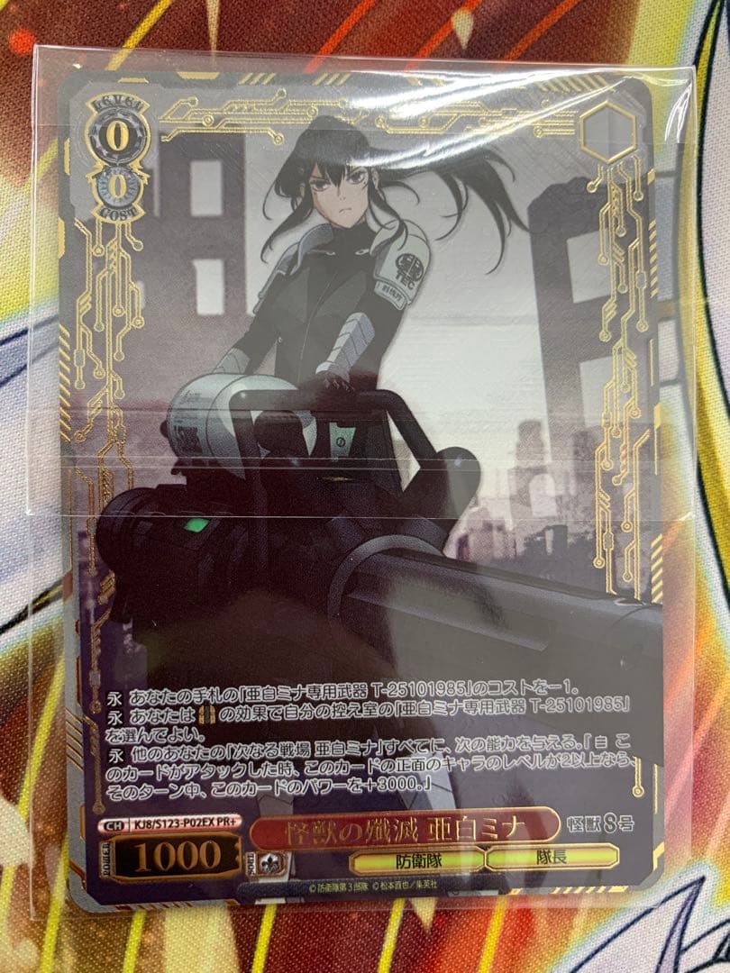 ヴァイスシュヴァルツ　優勝PR　PR+　怪獣の殲滅 亜白ミナ　CXチャレンジ