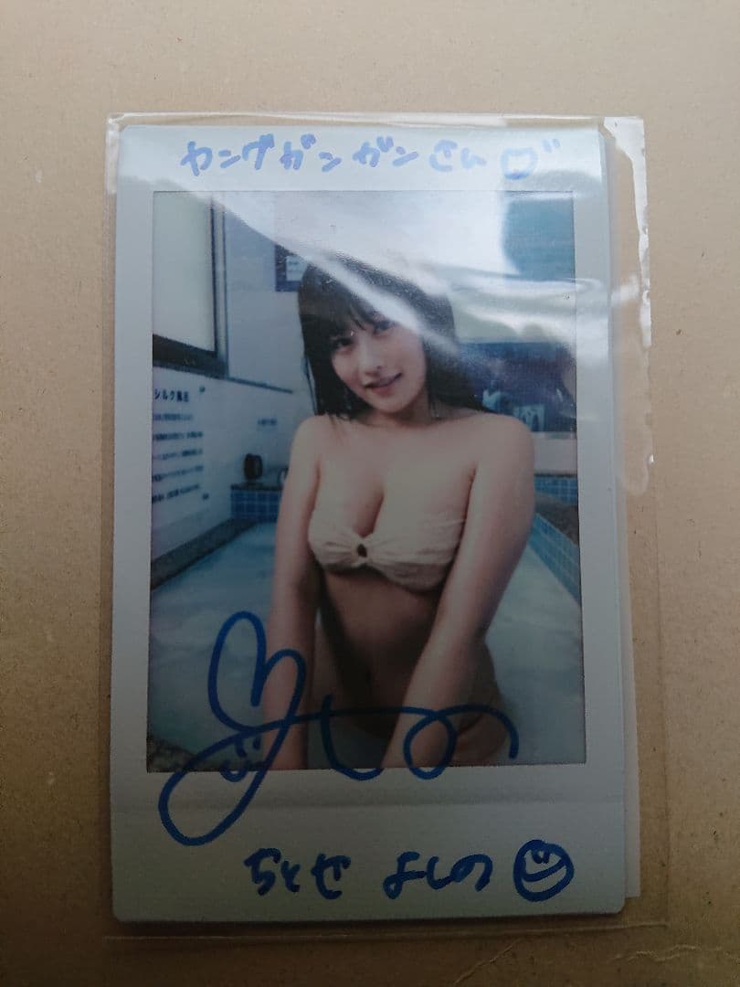 ちとせよしの ヤングガンガン 直筆サイン入りチェキ