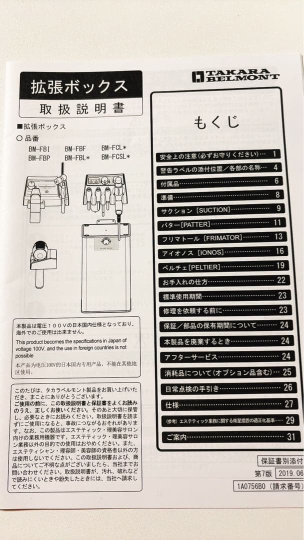 タカラベルモント ノアージュ　美顔器　エステ　器具/業務用フェイシャルスチーマー