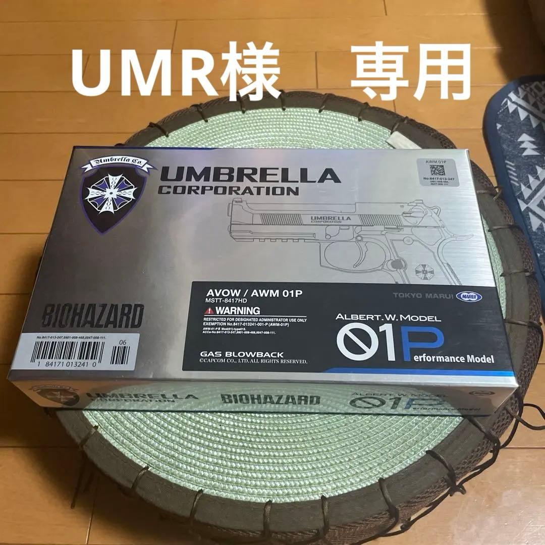 UMBRELLA CORPORATION AWM 01P ガスガン