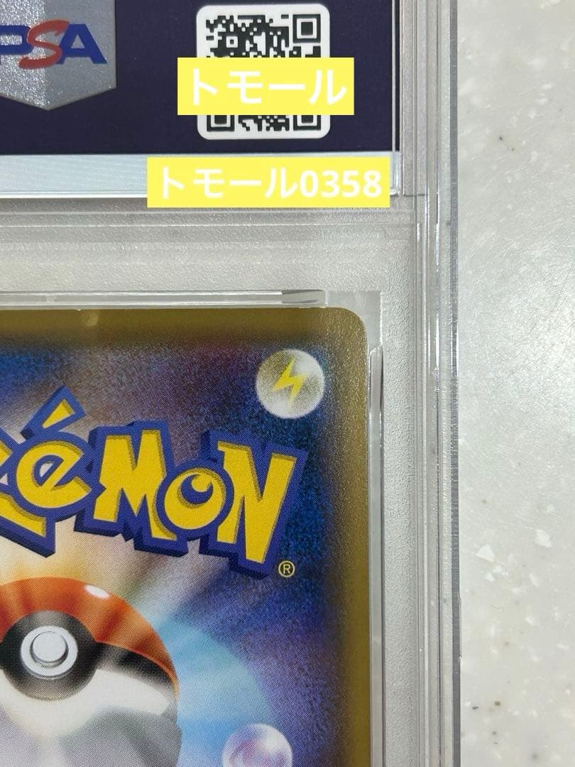 ポケモンカードゲーム ピカチュウ PSA9 ローソンサマー 377/ SM-P