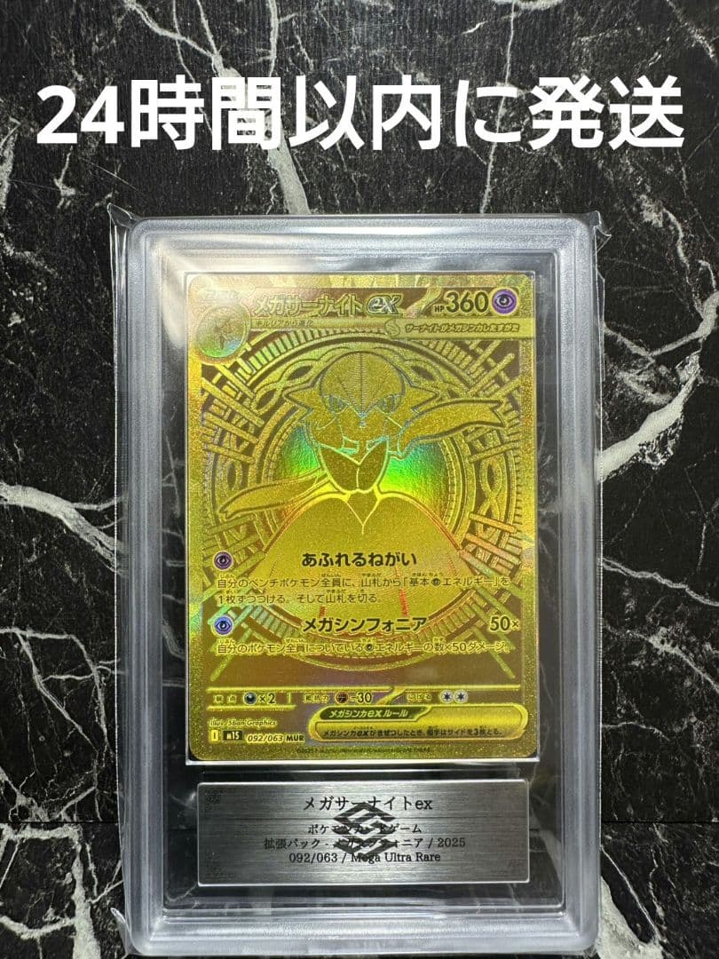 【ARS10】メガサーナイトex MUR