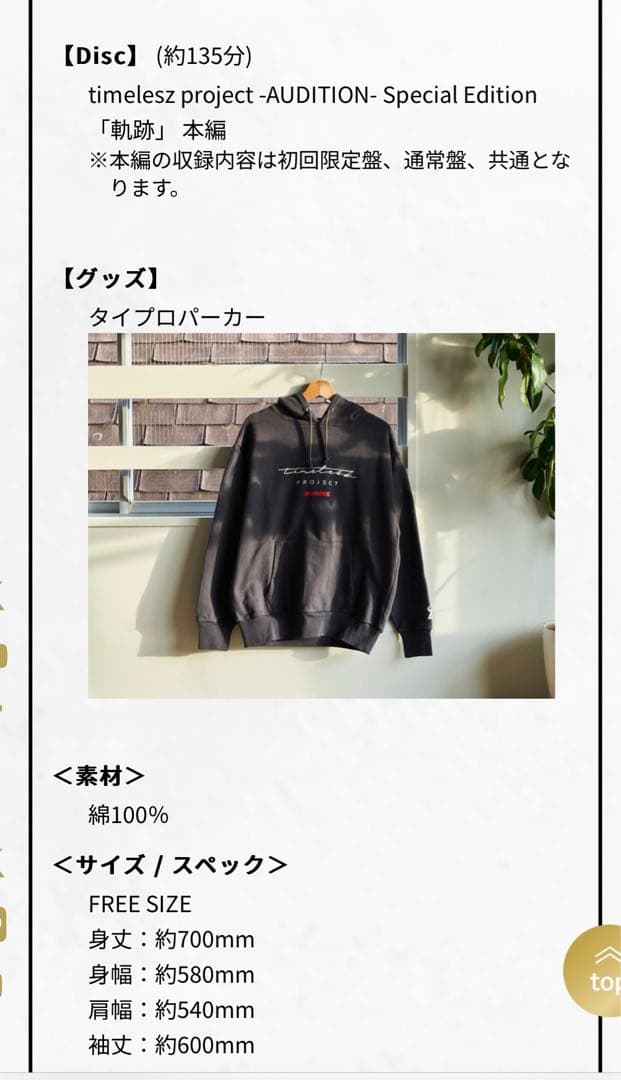 timelesz project －AUDITION －軌跡