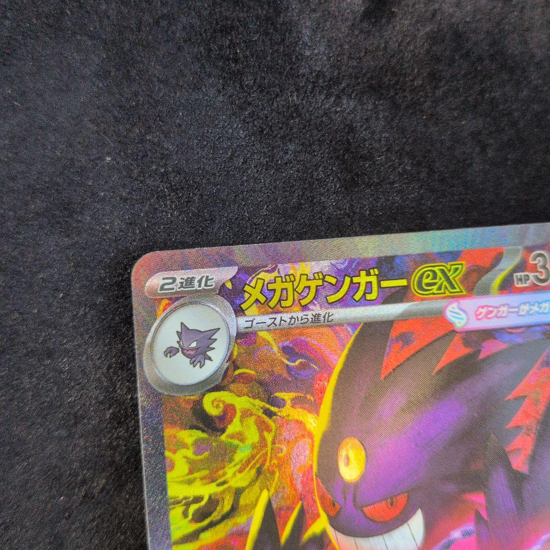 ポケモンカード　MEGAドリームex　メガゲンガーex 240/193 SAR