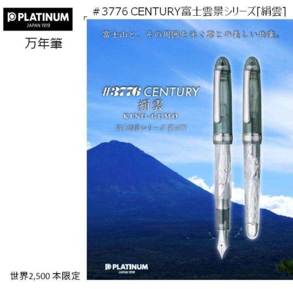 PLATINUM #3776 CENTURY KINU-GUMO 万年筆