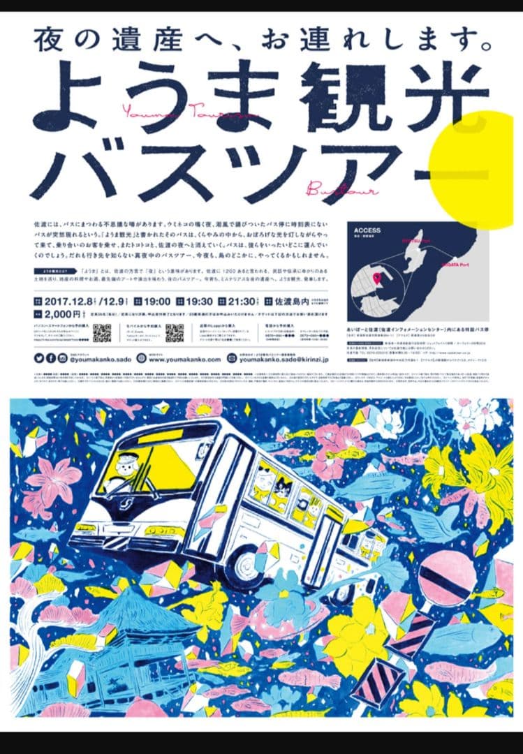 北澤平祐 原画 水彩 ようま観光バスツアー