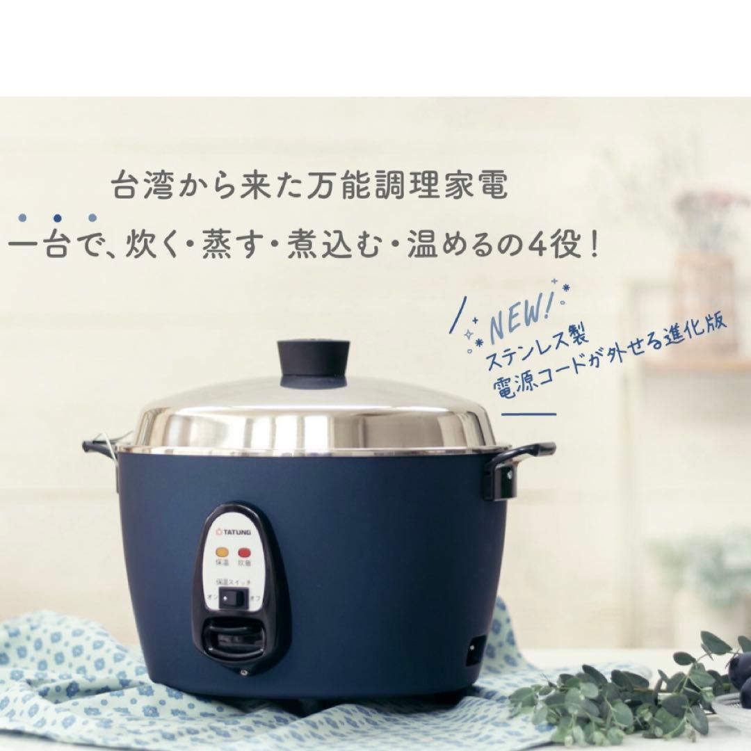 ア*オ様 【日本限定進化版】大同電鍋 10合 Lサイズ 外鍋ステンレス製 ネイビ