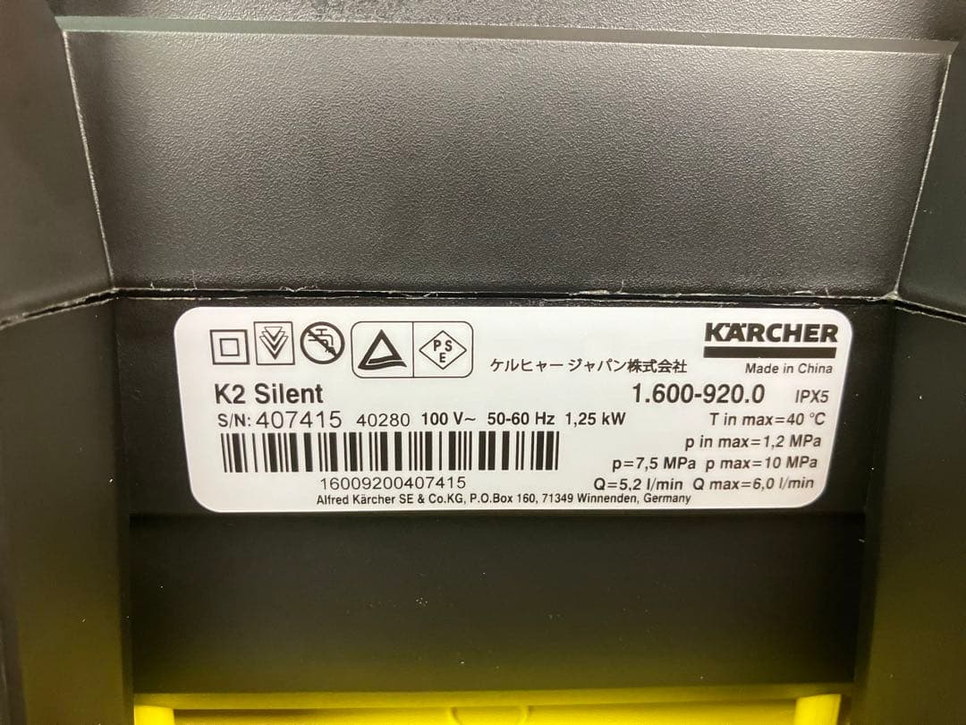 ケルヒャー 家庭用高圧洗浄機 K2 サイレント 開封のみ 未使用?