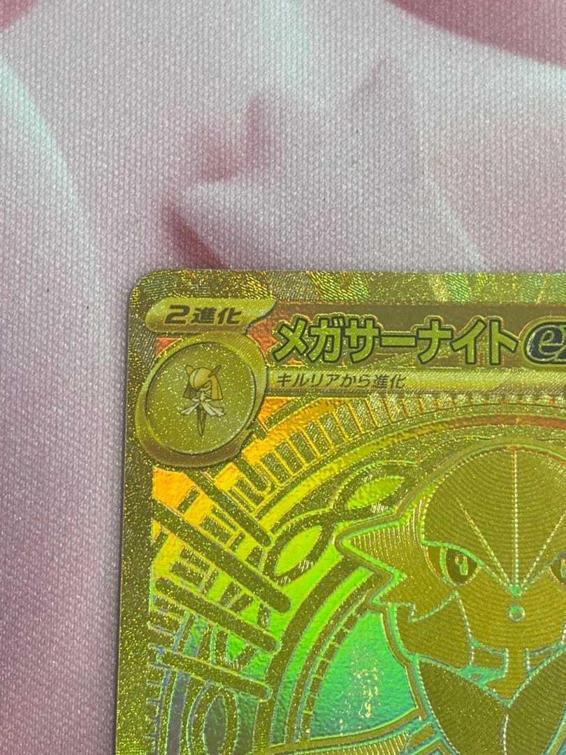 メガサーナイトex MUR