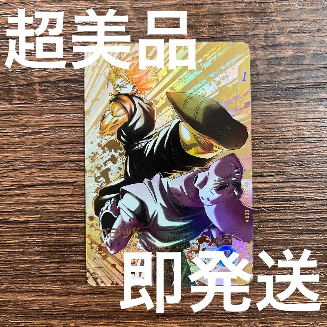 ドラゴンボールスーパーダイバーズ ベジット SDV7-019 パラレル