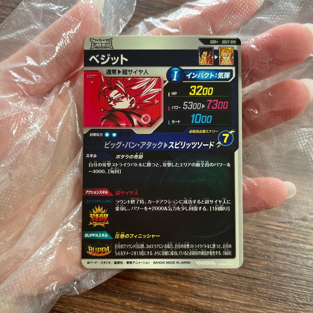 ドラゴンボールスーパーダイバーズ ベジット SDV7-019 パラレル