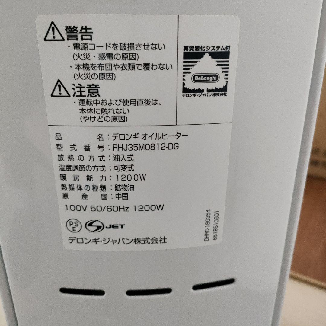 デロンギ　オイルヒーター　RHJ35M0812-DG