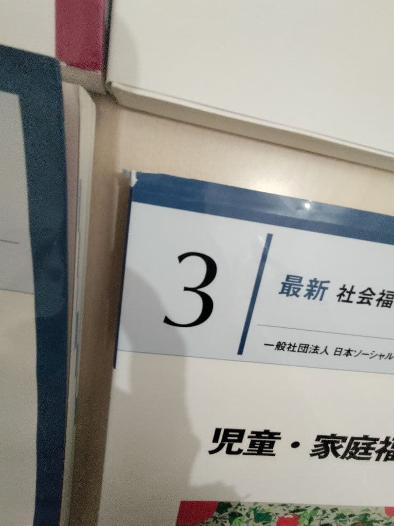 「新カリ対応」　最新　社会福祉士養成講座　教科書　20冊＋おまけ1冊