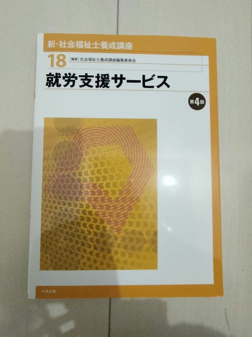 「新カリ対応」　最新　社会福祉士養成講座　教科書　20冊＋おまけ1冊
