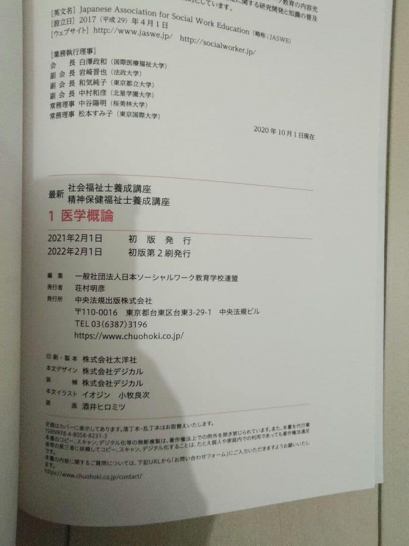 「新カリ対応」　最新　社会福祉士養成講座　教科書　20冊＋おまけ1冊